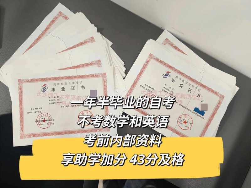 长沙自考本科：轻松提升学历的便捷之路
