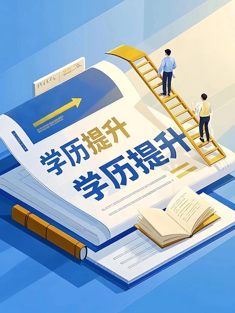 长沙学历提升
